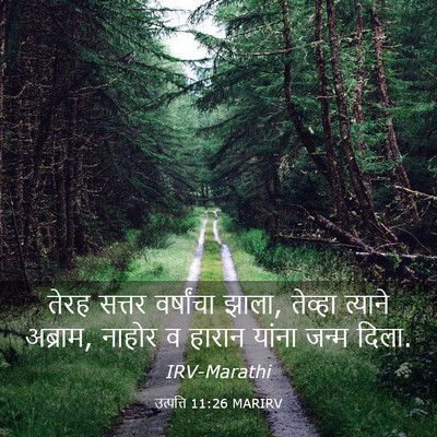 Picture 03 - उत्पत्ति 11:26 MARIRV - तेरह सत्तर - Bible Verse Picture
