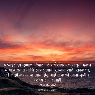 Picture 03 - उत्पत्ति 11:6 MARIRV - परमेश्वर देव - Bible Verse Picture