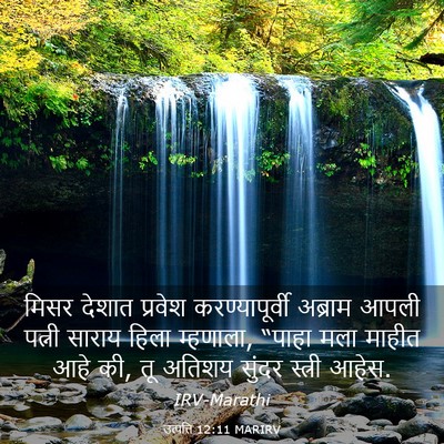 Picture 03 - उत्पत्ति 12:11 MARIRV - मिसर देशात प्रवेश - Bible Verse Picture