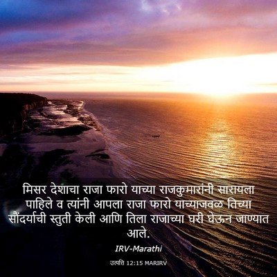 Picture 03 - उत्पत्ति 12:15 MARIRV - मिसर देशाचा राजा - Bible Verse Picture
