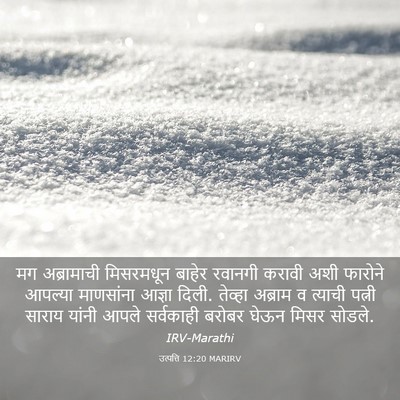 Picture 03 - उत्पत्ति 12:20 MARIRV - मग अब्रामाची - Bible Verse Picture