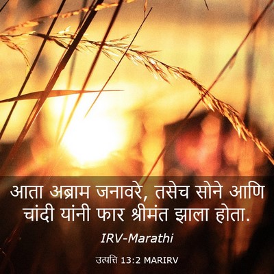 Picture 03 - उत्पत्ति 13:2 MARIRV - आता अब्राम जनावरे, - Bible Verse Picture