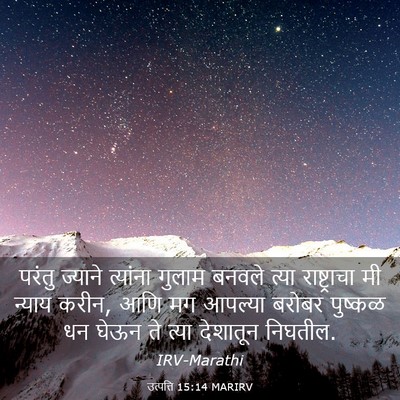 Picture 03 - उत्पत्ति 15:14 MARIRV - परंतु ज्याने - Bible Verse Picture