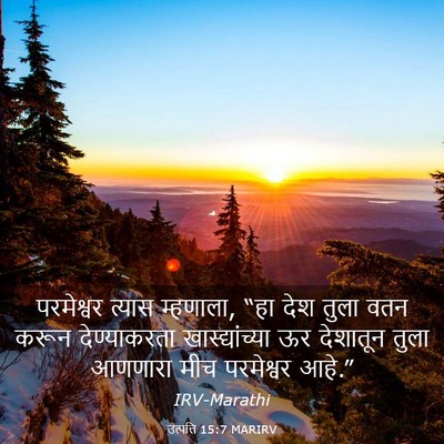 Picture 03 - उत्पत्ति 15:7 MARIRV - परमेश्वर त्यास - Bible Verse Picture