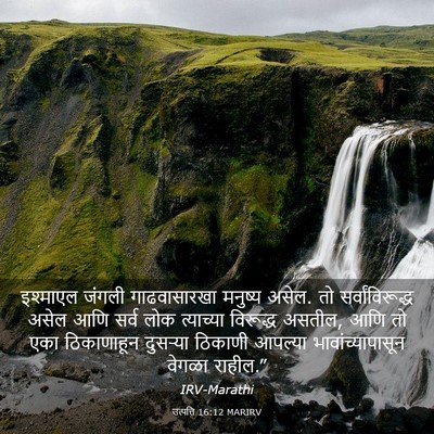 Picture 03 - उत्पत्ति 16:12 MARIRV - इश्माएल जंगली - Bible Verse Picture