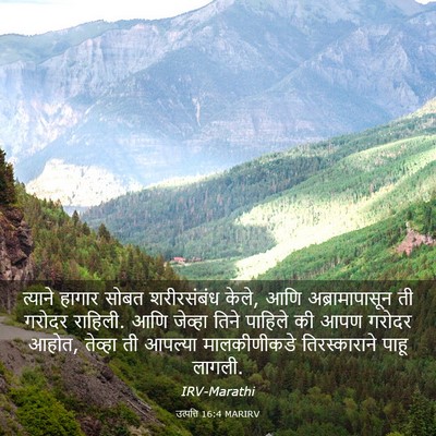 Picture 03 - उत्पत्ति 16:4 MARIRV - त्याने हागार सोबत - Bible Verse Picture
