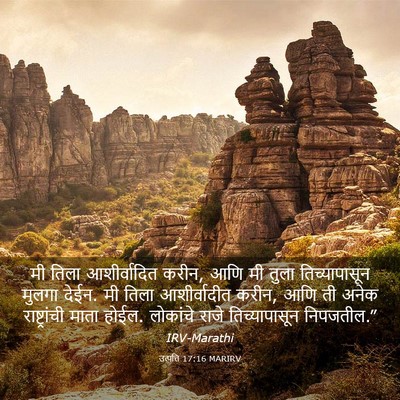 Picture 03 - उत्पत्ति 17:16 MARIRV - मी तिला - Bible Verse Picture