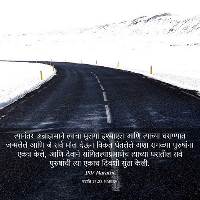 Picture 03 - उत्पत्ति 17:23 MARIRV - त्यानंतर - Bible Verse Picture