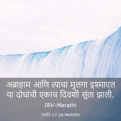 Picture 03 - उत्पत्ति 17:26 MARIRV - अब्राहाम आणि - Bible Verse Picture