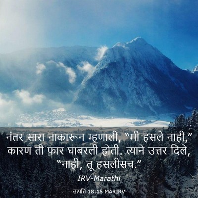 Picture 03 - उत्पत्ति 18:15 MARIRV - नंतर सारा नाकारून - Bible Verse Picture