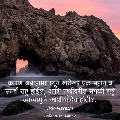 Picture 03 - उत्पत्ति 18:18 MARIRV - कारण - Bible Verse Picture