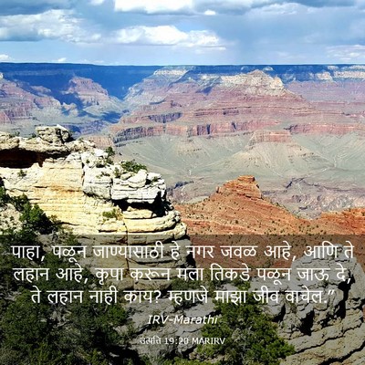 Picture 03 - उत्पत्ति 19:20 MARIRV - पाहा, पळून - Bible Verse Picture
