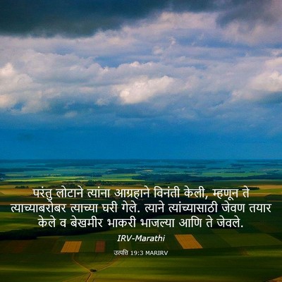Picture 03 - उत्पत्ति 19:3 MARIRV - परंतु लोटाने - Bible Verse Picture