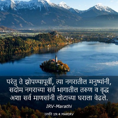 Picture 03 - उत्पत्ति 19:4 MARIRV - परंतु ते - Bible Verse Picture