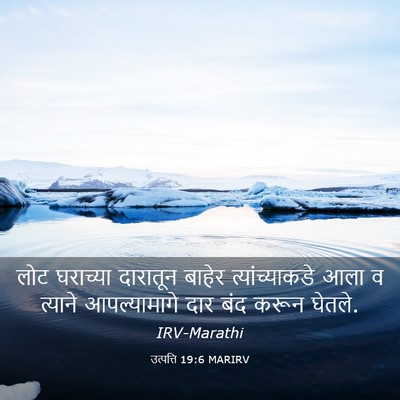 Picture 03 - उत्पत्ति 19:6 MARIRV - लोट घराच्या - Bible Verse Picture