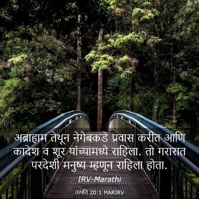 Picture 03 - उत्पत्ति 20:1 MARIRV - अब्राहाम तेथून - Bible Verse Picture