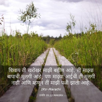 Picture 03 - उत्पत्ति 20:12 MARIRV - शिवाय ती खरोखर - Bible Verse Picture
