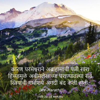 Picture 03 - उत्पत्ति 20:18 MARIRV - कारण परमेश्वराने - Bible Verse Picture