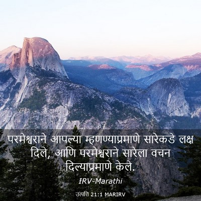 Picture 03 - उत्पत्ति 21:1 MARIRV - परमेश्वराने - Bible Verse Picture