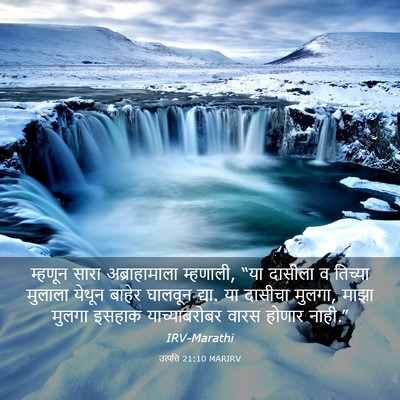 Picture 03 - उत्पत्ति 21:10 MARIRV - म्हणून सारा - Bible Verse Picture