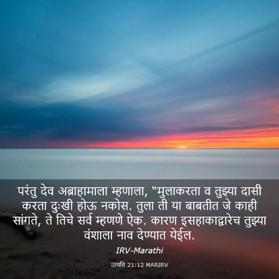 Picture 03 - उत्पत्ति 21:12 MARIRV - परंतु देव - Bible Verse Picture