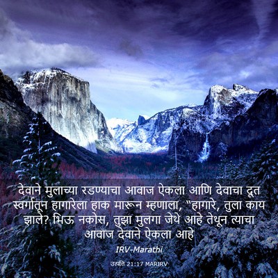 Picture 03 - उत्पत्ति 21:17 MARIRV - देवाने मुलाच्या - Bible Verse Picture