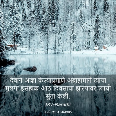 Picture 03 - उत्पत्ति 21:4 MARIRV - देवाने आज्ञा - Bible Verse Picture
