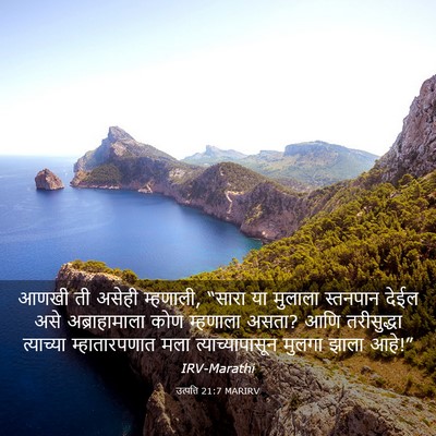 Picture 03 - उत्पत्ति 21:7 MARIRV - आणखी ती असेही - Bible Verse Picture