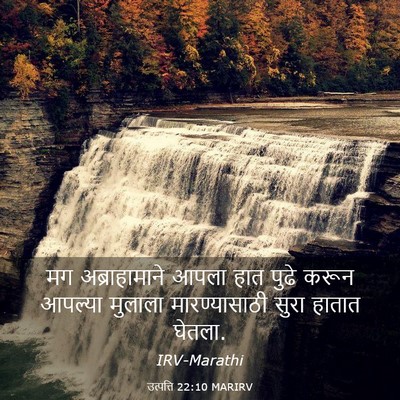 Picture 03 - उत्पत्ति 22:10 MARIRV - मग अब्राहामाने - Bible Verse Picture