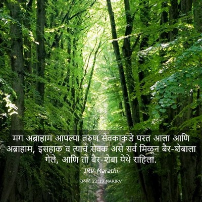 Picture 03 - उत्पत्ति 22:19 MARIRV - मग अब्राहाम - Bible Verse Picture