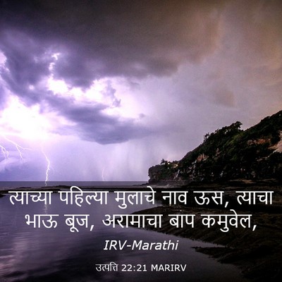Picture 03 - उत्पत्ति 22:21 MARIRV - त्याच्या पहिल्या - Bible Verse Picture