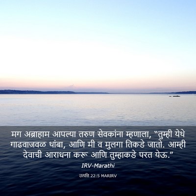 Picture 03 - उत्पत्ति 22:5 MARIRV - मग अब्राहाम - Bible Verse Picture