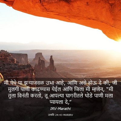 Picture 03 - उत्पत्ति 24:43 MARIRV - मी येथे या - Bible Verse Picture