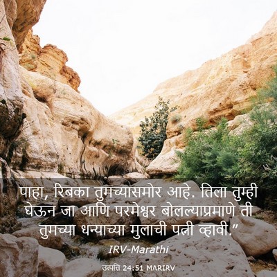 Picture 03 - उत्पत्ति 24:51 MARIRV - पाहा, रिबका - Bible Verse Picture