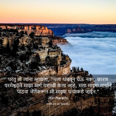 Picture 03 - उत्पत्ति 24:56 MARIRV - परंतु तो त्यांना - Bible Verse Picture