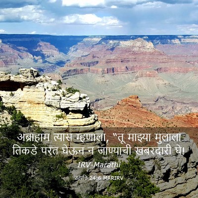 Picture 03 - उत्पत्ति 24:6 MARIRV - अब्राहाम त्यास - Bible Verse Picture