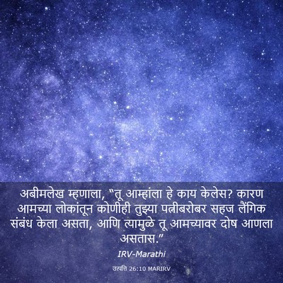 Picture 03 - उत्पत्ति 26:10 MARIRV - अबीमलेख म्हणाला, - Bible Verse Picture