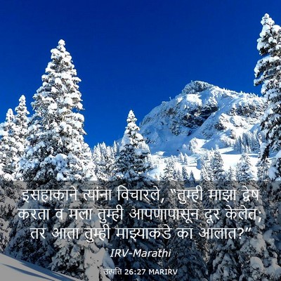 Picture 03 - उत्पत्ति 26:27 MARIRV - इसहाकाने त्यांना - Bible Verse Picture