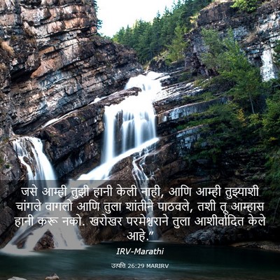 Picture 03 - उत्पत्ति 26:29 MARIRV - जसे आम्ही तुझी - Bible Verse Picture