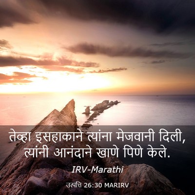 Picture 03 - उत्पत्ति 26:30 MARIRV - तेव्हा इसहाकाने - Bible Verse Picture