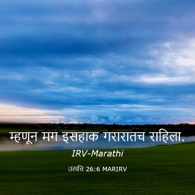 Picture 03 - उत्पत्ति 26:6 MARIRV - म्हणून मग इसहाक - Bible Verse Picture