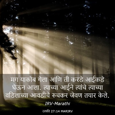 Picture 03 - उत्पत्ति 27:14 MARIRV - मग याकोब गेला आणि - Bible Verse Picture