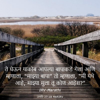 Picture 03 - उत्पत्ति 27:18 MARIRV - ते घेऊन याकोब - Bible Verse Picture