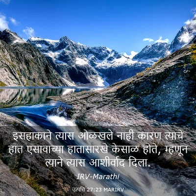 Picture 03 - उत्पत्ति 27:23 MARIRV - इसहाकाने त्यास - Bible Verse Picture