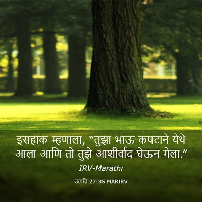 Picture 03 - उत्पत्ति 27:35 MARIRV - इसहाक म्हणाला, - Bible Verse Picture