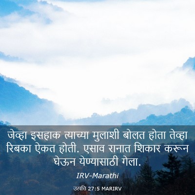 Picture 03 - उत्पत्ति 27:5 MARIRV - जेव्हा इसहाक - Bible Verse Picture