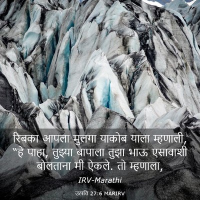 Picture 03 - उत्पत्ति 27:6 MARIRV - रिबका आपला मुलगा - Bible Verse Picture