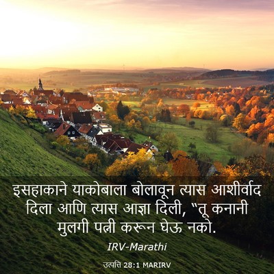 Picture 03 - उत्पत्ति 28:1 MARIRV - इसहाकाने याकोबाला - Bible Verse Picture