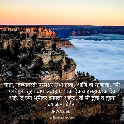 Picture 03 - उत्पत्ति 28:13 MARIRV - पाहा, तिच्यावरती - Bible Verse Picture