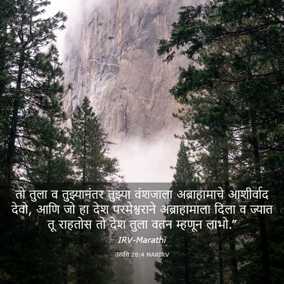 Picture 03 - उत्पत्ति 28:4 MARIRV - तो तुला व - Bible Verse Picture